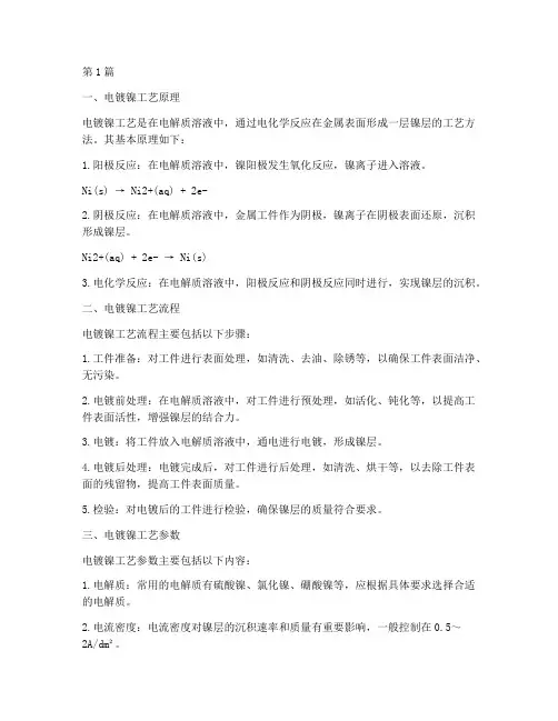 电镀镍工艺(3篇)