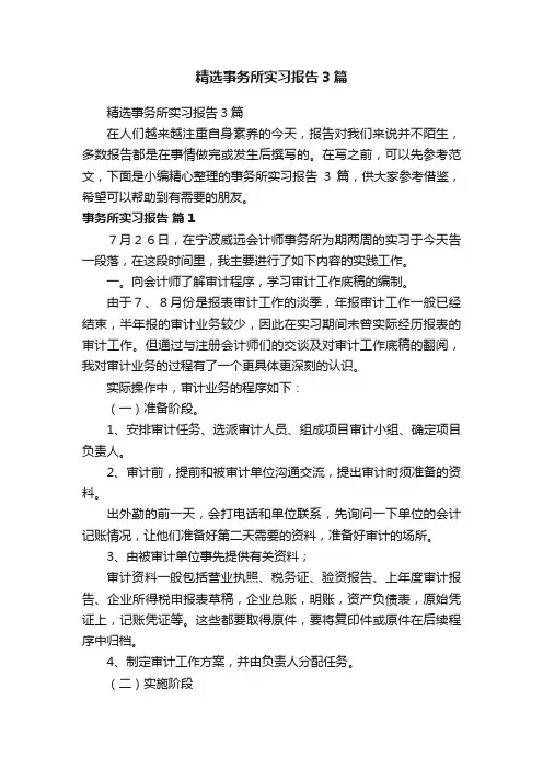 精选事务所实习报告3篇