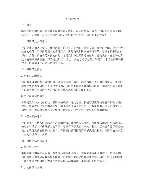 母语读后感