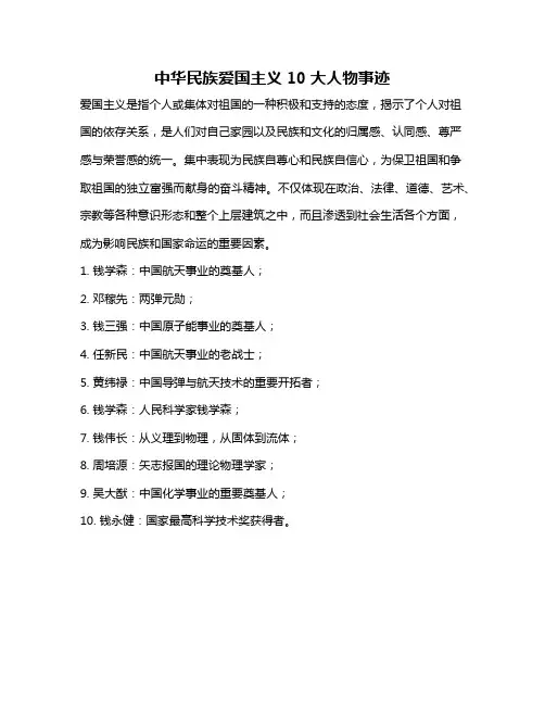 中华民族爱国主义10大人物事迹