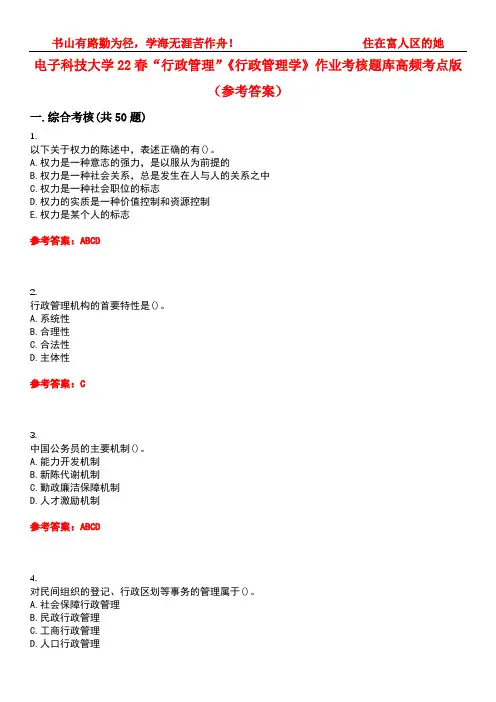 电子科技大学22春“行政管理”《行政管理学》作业考核题库高频考点版(参考答案)试题号3