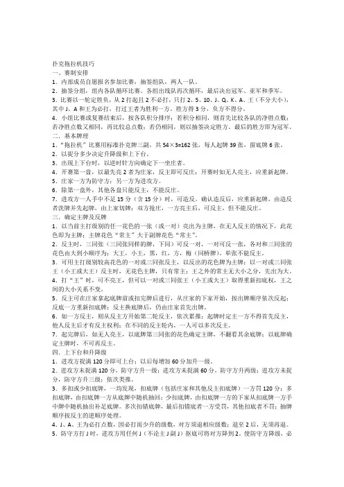 拖拉机发牌的技巧