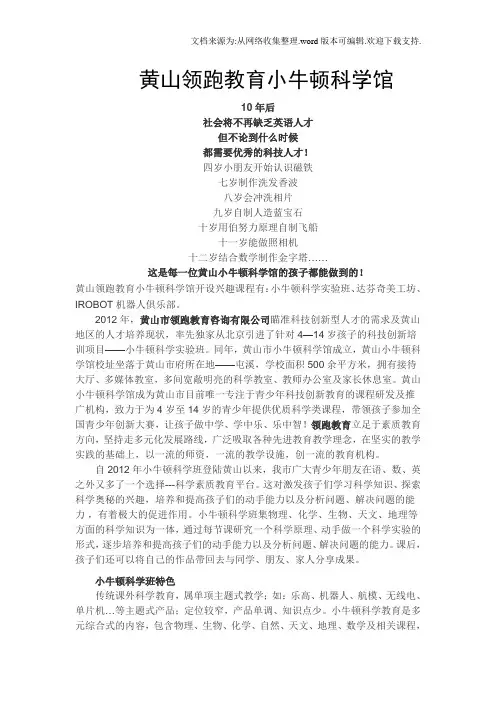 黄山领跑教育小牛顿科学馆