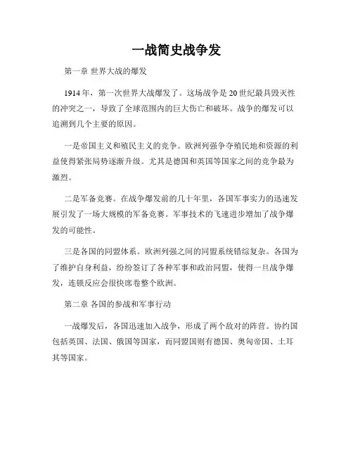 一战简史战争发