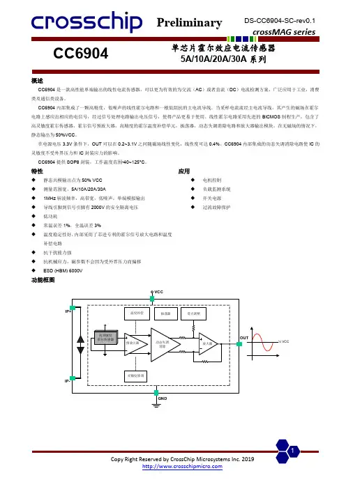 CrossChip Microsystems CC6904 单芯片霍尔效应电流传感器说明书