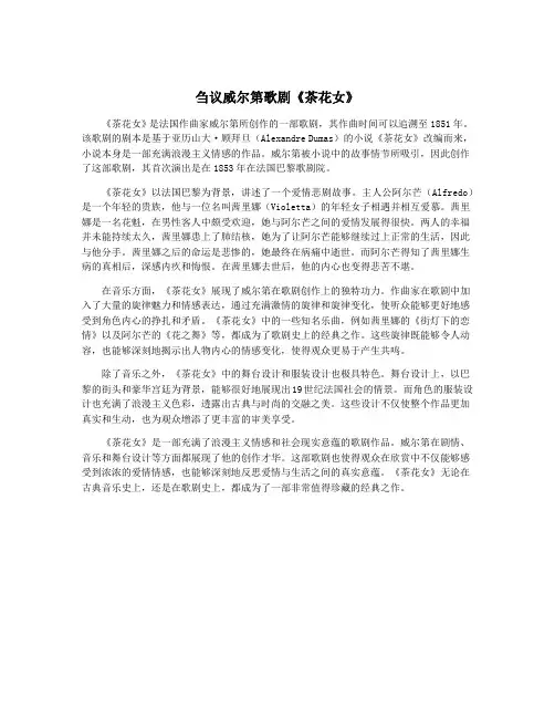 刍议威尔第歌剧《茶花女》