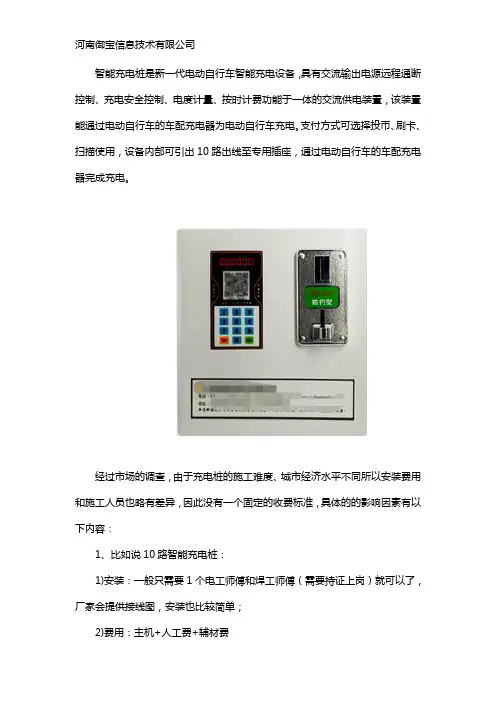 智能扫码充电桩安装费用要多少钱
