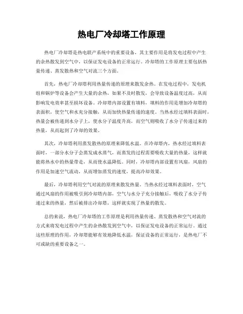热电厂冷却塔工作原理