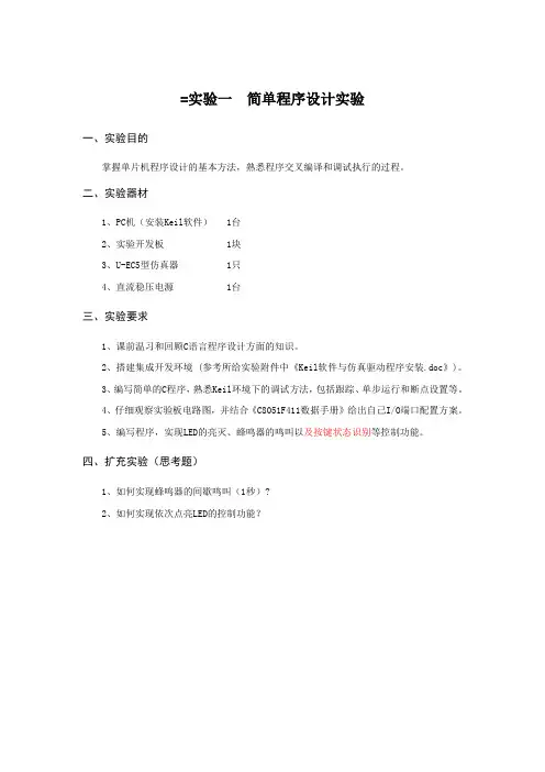 单片机实验一二三