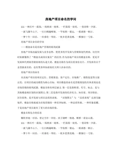 房地产项目命名的学问
