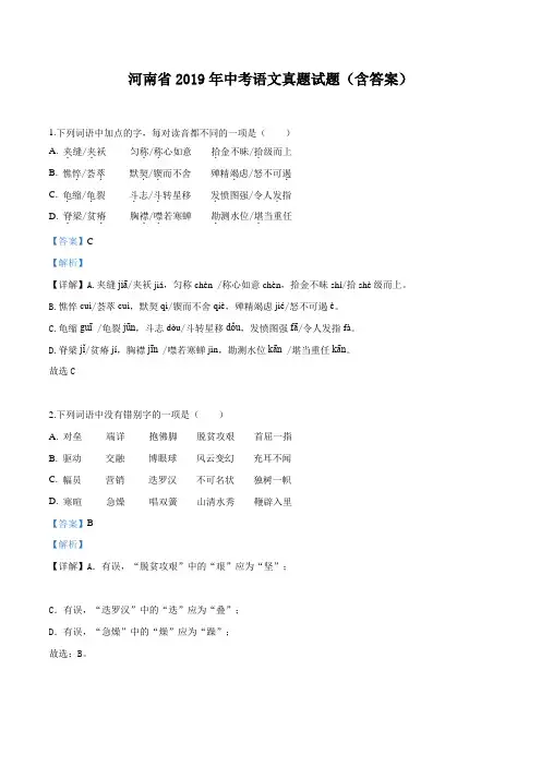 河南省2019年中考语文真题试题(含答案)