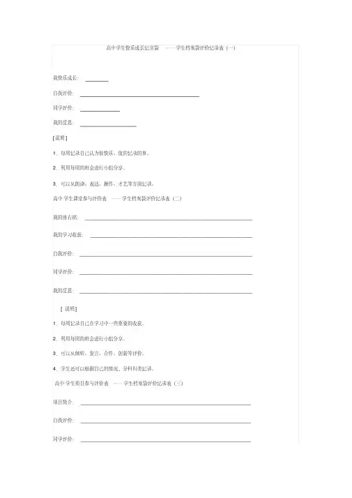 高中学生成长记录档案