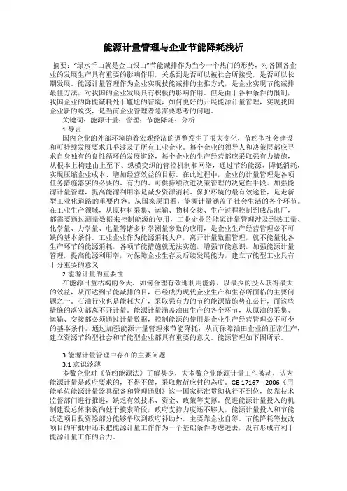 能源计量管理与企业节能降耗浅析