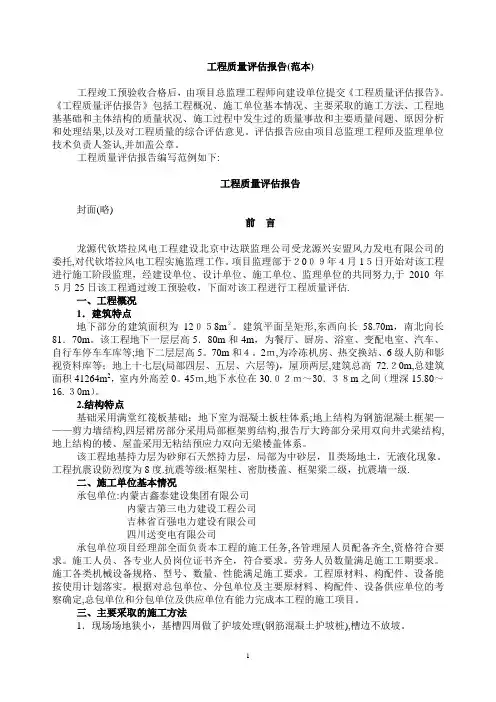 工程质量评估报告(范本)