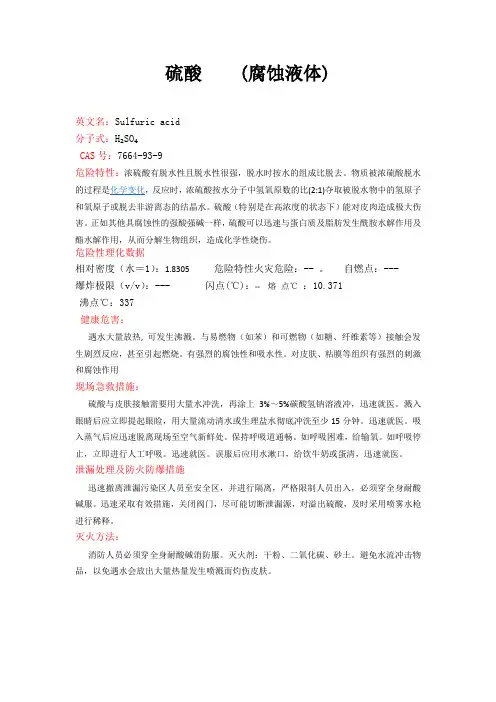 硫酸