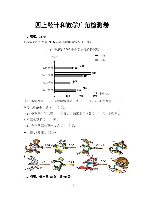 四年级上学期统计和数学广角检测卷