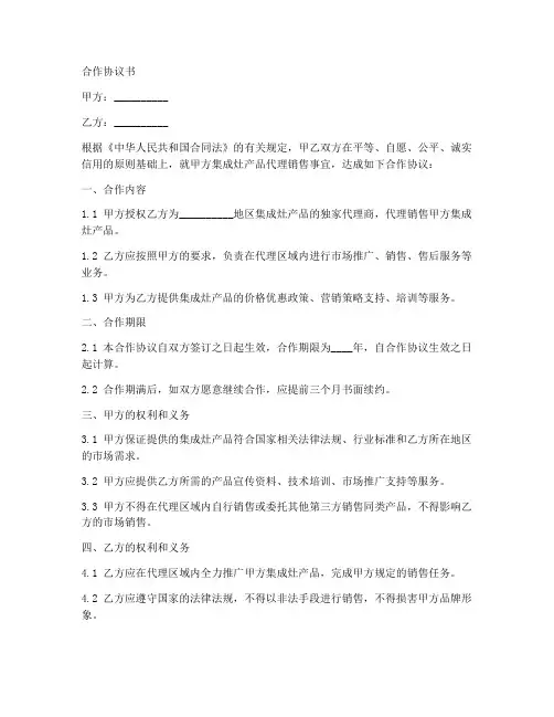 集成灶合作协议书范本