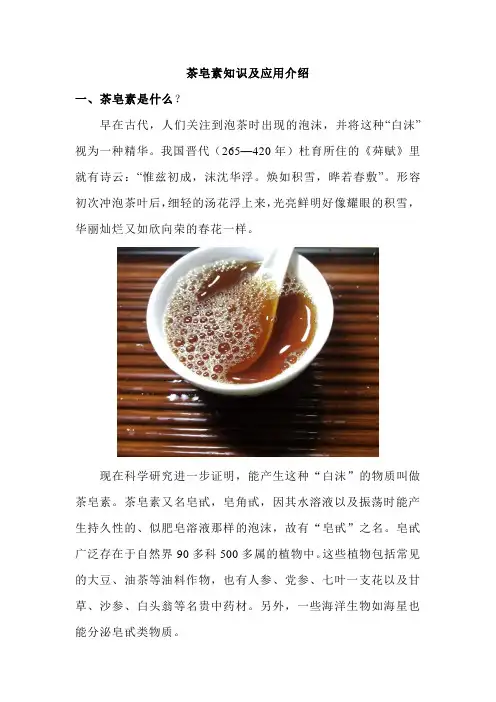 茶皂素知识及应用介绍