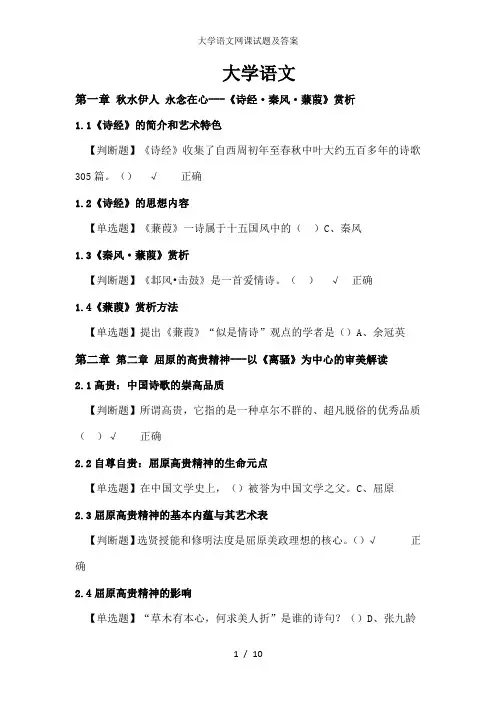 大学语文网课试题及答案