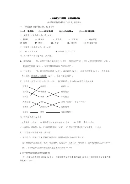七年级历史下册第一次月测试卷答案