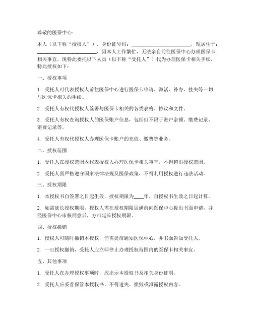 委托办医保卡授权书模板
