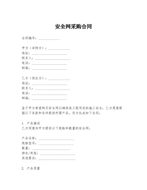 安全网采购合同