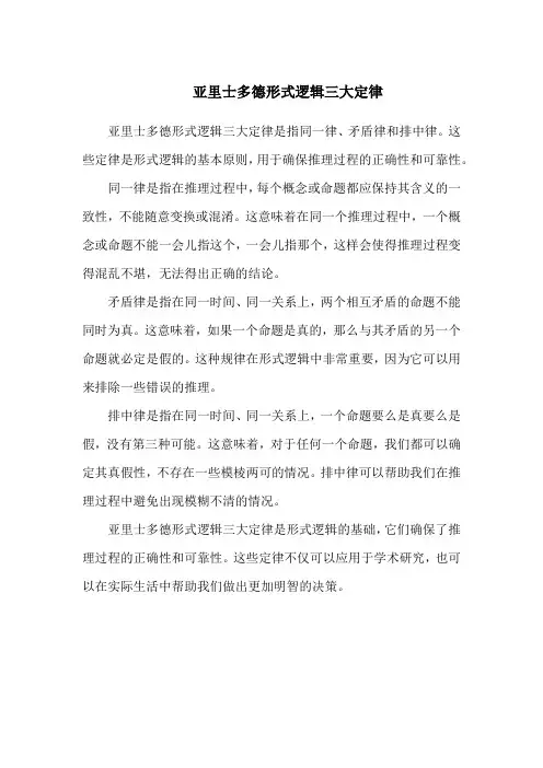 亚里士多德形式逻辑三大定律