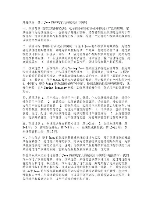 基于java的在线家具商城设计与实现开题报告