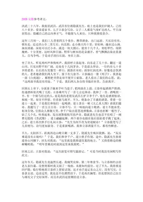 2009全国部分省市语文文言文参考译文1