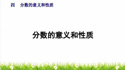 部编版五年级数学下册第四单元《整理和复习》(课件)