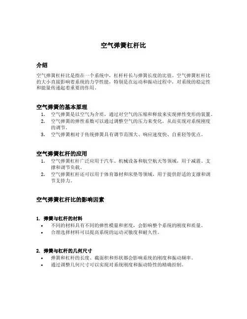 空气弹簧杠杆比