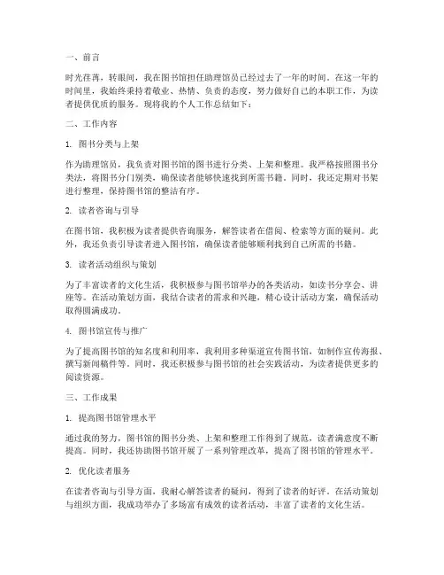 助理馆员个人工作总结