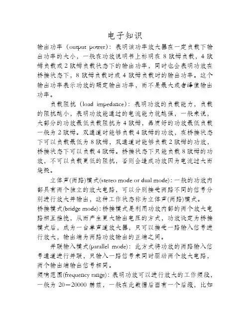 音响知识名词解释