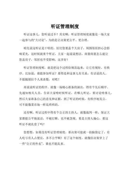 听证管理制度
