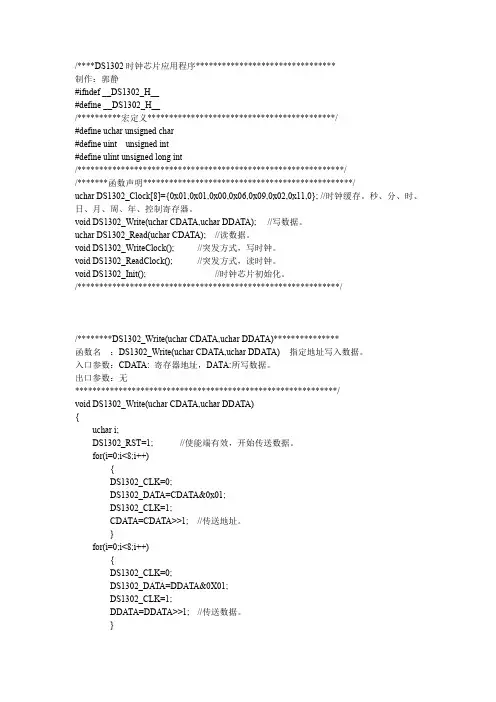 DS1302时钟芯片完整C语言应用程序_可直接调用