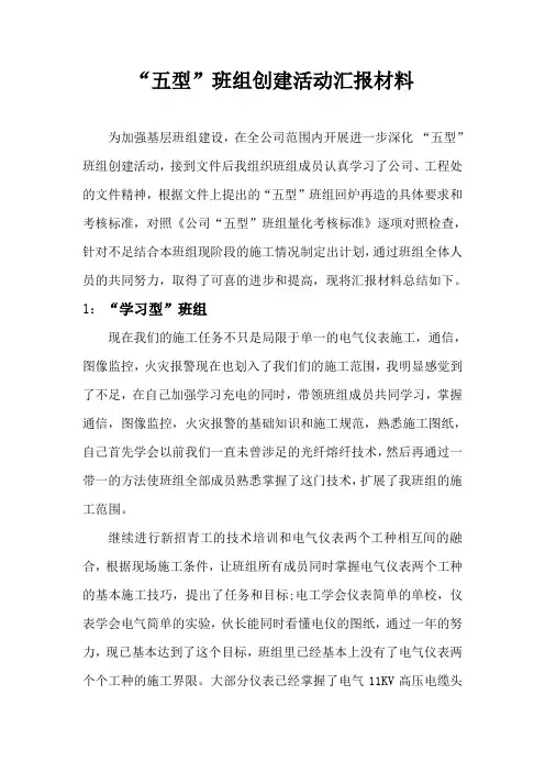 五型班组汇报材料