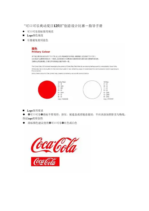 可口可乐创意设计大赛说明