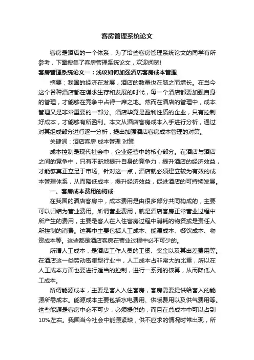 客房管理系统论文