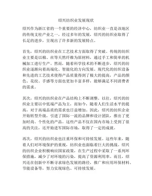 绍兴纺织业发展现状