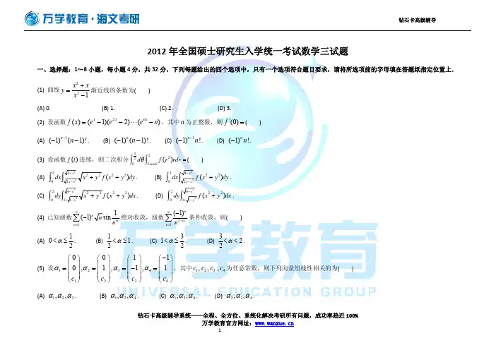 7、2007-2012历年真题权威解析数三(试题+答案)