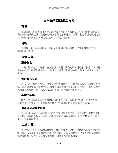 宜兴光明西路规划方案