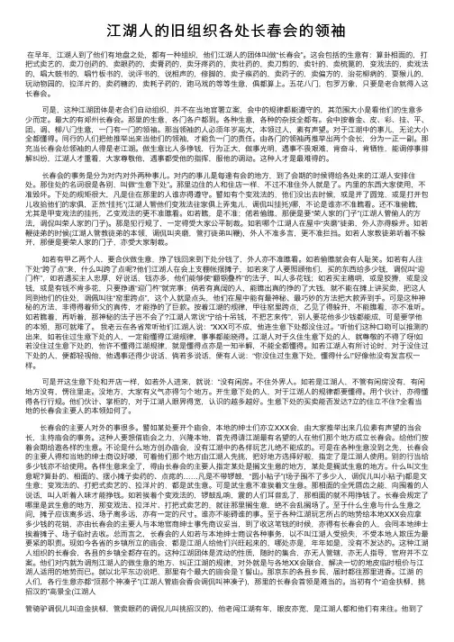 江湖人的旧组织各处长春会的领袖