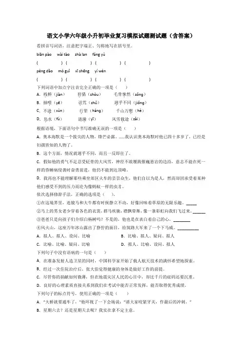 语文小学六年级小升初毕业复习模拟试题测试题(含答案)