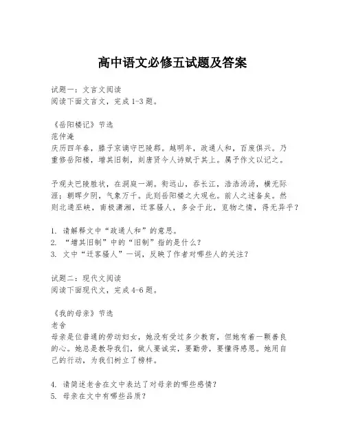 高中语文必修五试题及答案