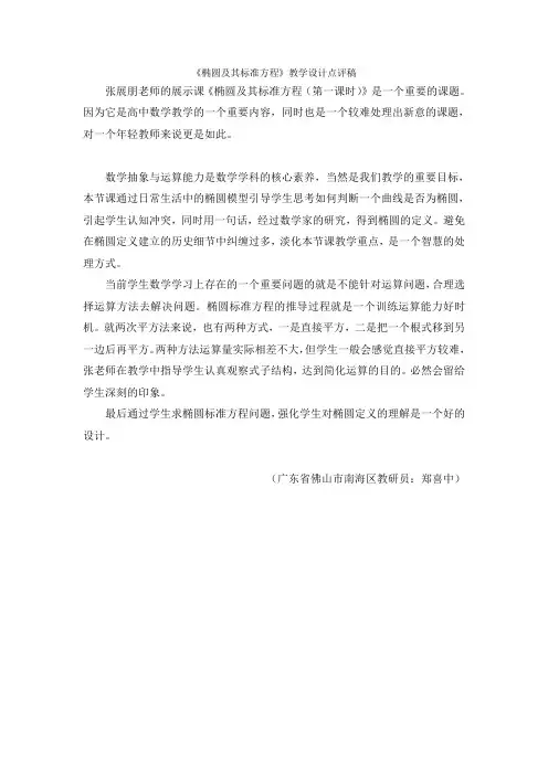 《椭圆及其标准方程》张展朋全国赛教学设计点评稿