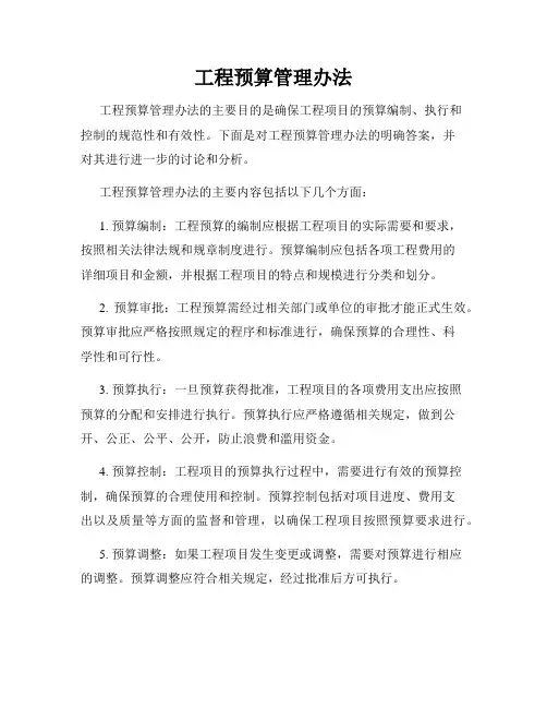 工程预算管理办法