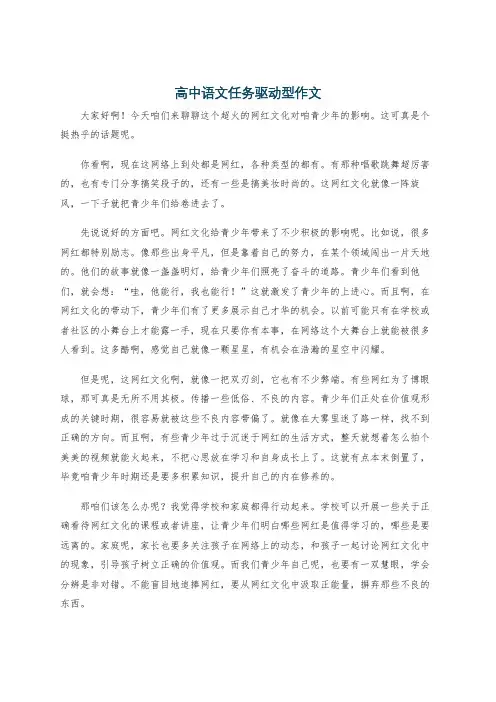 高中语文任务驱动型作文