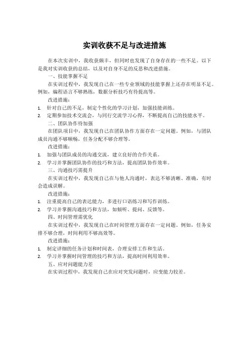 实训收获不足与改进措施