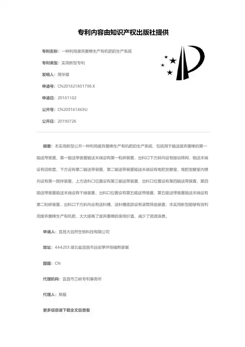 一种利用废弃菌棒生产有机肥的生产系统[实用新型专利]