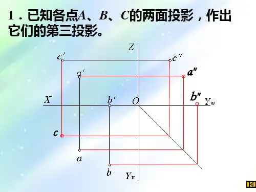 机械制图习题册参考答案(第2章)-PPT